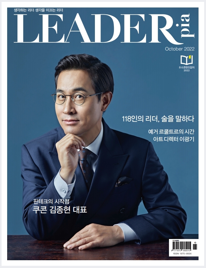 '리더피아' 10월호 ‘술과 리더십’ 기획특집 설문 결과 밝혀
