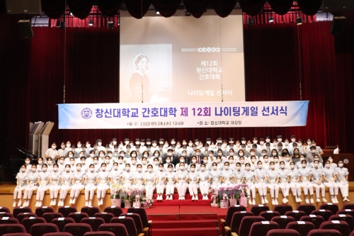 부영그룹 창신대 간호대학, 첫 임상실습 전 나이팅게일 선서식 12번째 개최