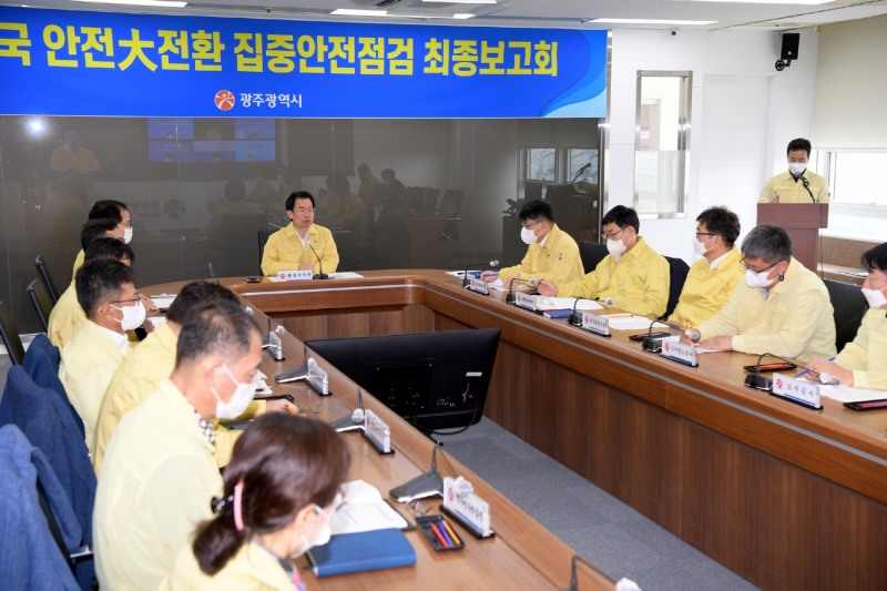 국가안전대전환 최종보고회 모습 (사진제공 = 광주광역시)