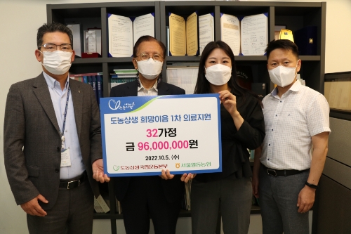 정영일 도농상생국민운동본부 대표(왼쪽 두번째)와 농협중앙회 직원들이 지난 5일 서울 중구 농협중앙회 본관에서 2022년 제1차 도농상생 희망이음 청소년 의료지원금 전달식을 개최하고, 서울 영동농협 후원으로 마련된 지원금 9600만원을 희귀·난치병을 겪고 있는 농촌지역 청소년 가정 32가구에 전달하였다.