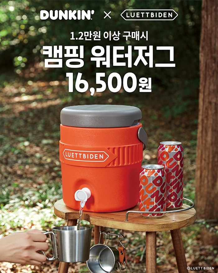 이미지 설명: 던킨이 가을캠핑에 유용한 ‘캠핑 워터저그’ 굿즈 사전예약을 실시한다