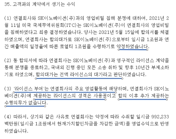 LG에너지솔루션 '21년 2분기 사업보고서 재무제표 주석