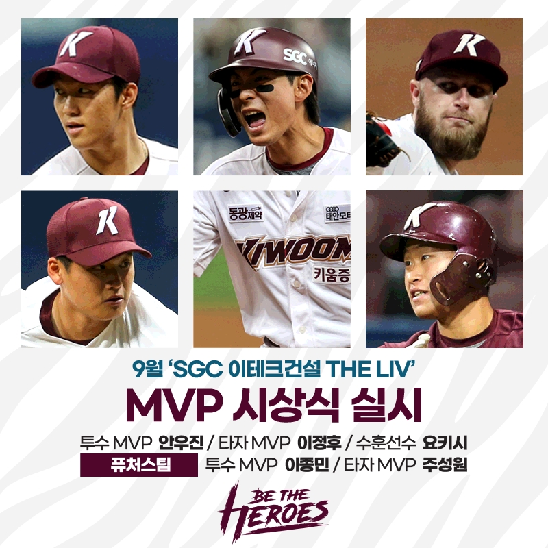 키움히어로즈 ‘9월 SGC이테크건설 THE LIV' MVP’에 투수 안우진-타자 이정후-수훈 요키시 각각 선정