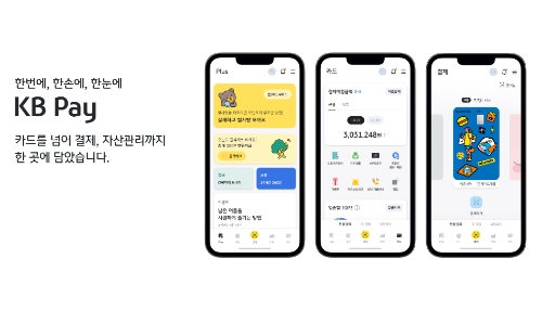 KB국민카드, KB Pay 중심 원 플랫폼 서비스 구축 1단계 끝내