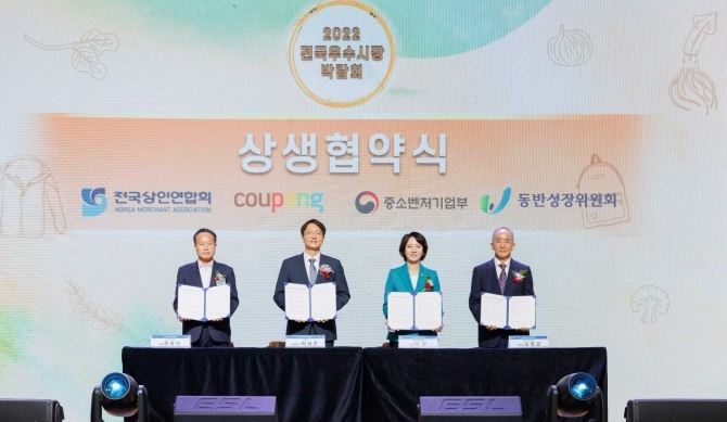 사진=(왼쪽부터)정동식 전국상인연합회 회장, 박대준 쿠팡 대표이사, 이영 중소벤처기업부 장관, 오영교 동반성장위원회 위원장사진출처=쿠팡 제공