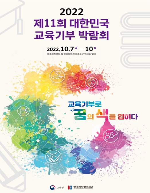 "교육기부로 꿈에 색을 입힌다"