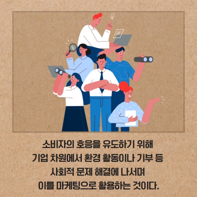 윈윈하는 착한소비 '코즈마케팅'