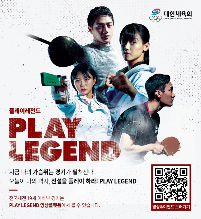 대한체육회, 제103회 전국체전 19세 이하부 전 경기 동영상 촬영 및 온라인 실시간 중계…경기결과 투명하게 공개, 공정성 시비 원천 차단