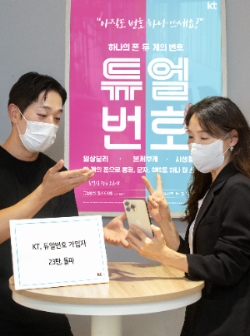 KT 직원이 듀얼번호와 듀얼번호Lite에 대해 설명하고 있다.