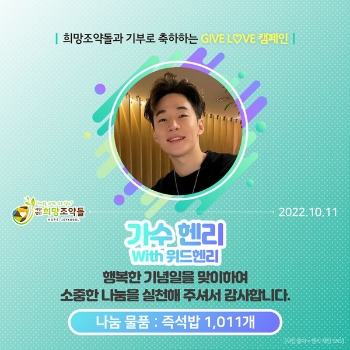 NGO단체 희망조약돌