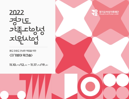 경기도여성가족재단, 여성 청년 1인 가구 ‘자기방어훈련’ 참여자 모집