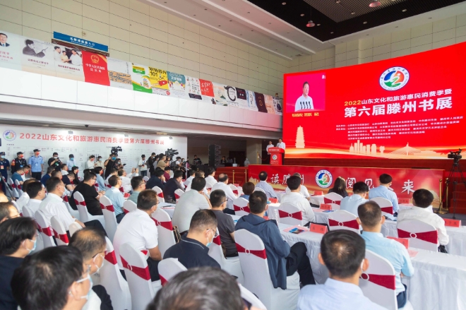 2022 산동 문화관광혜민소비시즌 및 제6회 등주도서전시회 개막