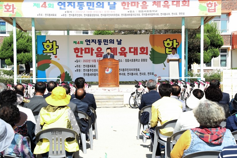 '제4회 연지동민의 날 한마음 체육대회' 모습 (사진제공 = 정읍시)