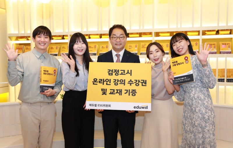 에듀윌 ESG위원회, 사회공헌활동 통해 청소년 학업 복귀 지원