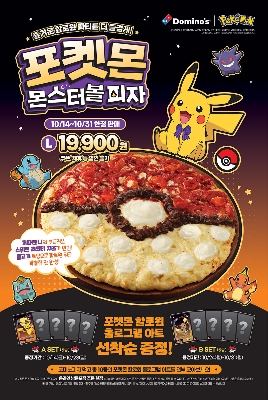 도미노피자, 신제품 ‘포켓몬 몬스터볼 피자’ 14일 출시 예정