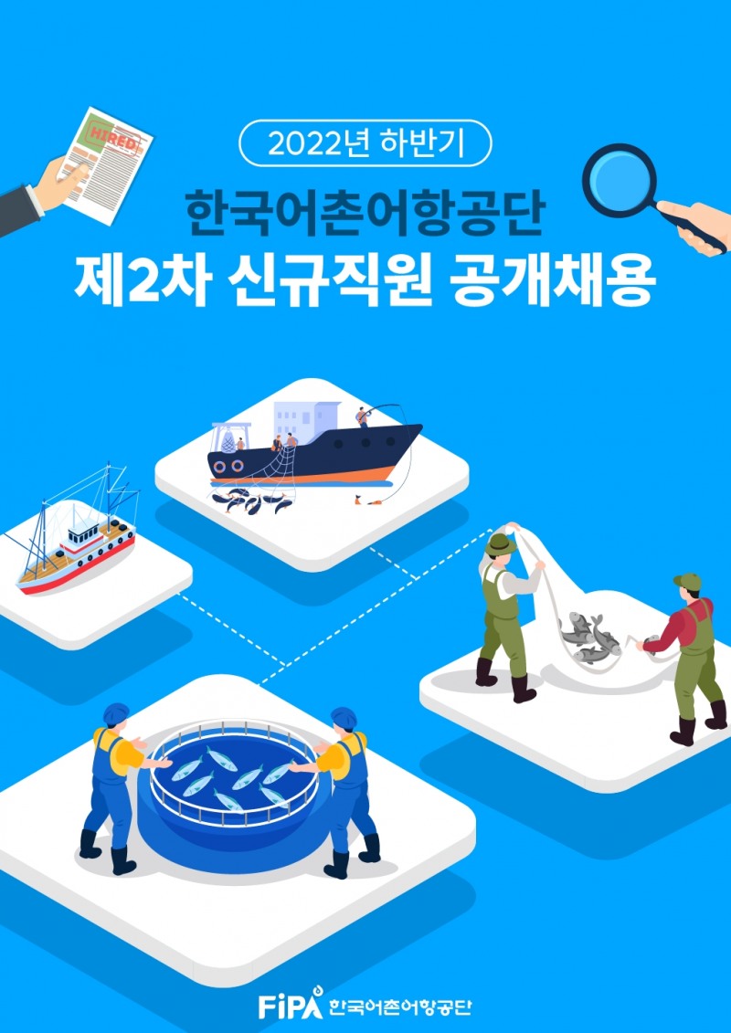 한국어촌어항공단, 하반기 신규직원 및 체험형 청년인턴 공개 채용