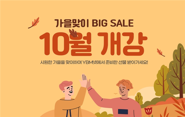 YBM넷 원격평생교육원,사회복지사·영어영문학 과정 등 10월 개강 수강생 모집