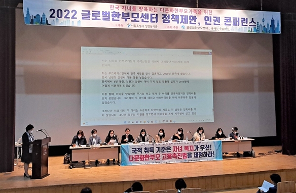 글로벌한부모센터, 복지사각지대 이주여성 한부모 지원 위한 인권 컨퍼런스 열어