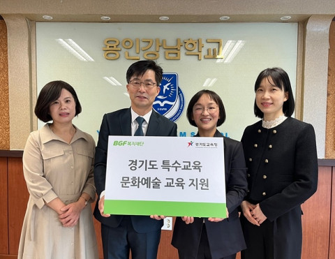 BGF복지재단이 경기도교육청과 특수학교 오케스트라단을 위해 문화예술 교육 지원 사업을 펼친다