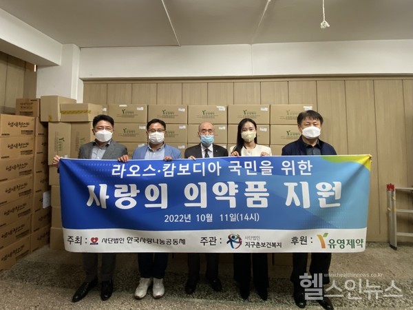 한국사랑나눔공동체이은덕이사장외2명,지구촌보건복지한경달비서관,유영제약김혜영과장