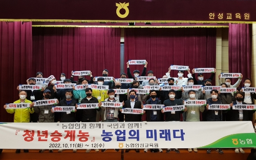 농협중앙회 안성교육원 류인석 원장(앞줄 왼쪽에서 여섯번째)이 11일부터 12일까지 열리는 '제1기 농촌활력화 승계농 교육'에 입소한 청년농업인들과 기념촬영을 하고 있다