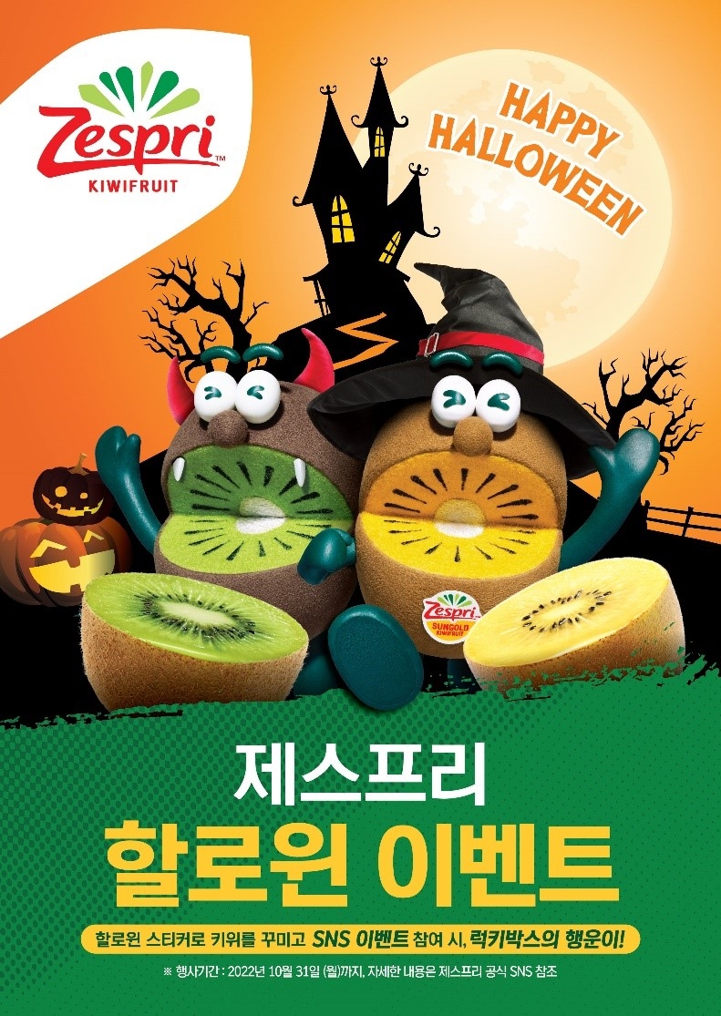 제스프리, 할로윈 프로모션 진행