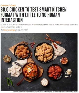 BBQ가 미국 외식 전문지 ‘레스토랑 비즈니스(Restaurant Business)’에 ‘미국에서도 더욱 스마트해진 치킨 매장으로 발돋움하는 K-치킨 브랜드’