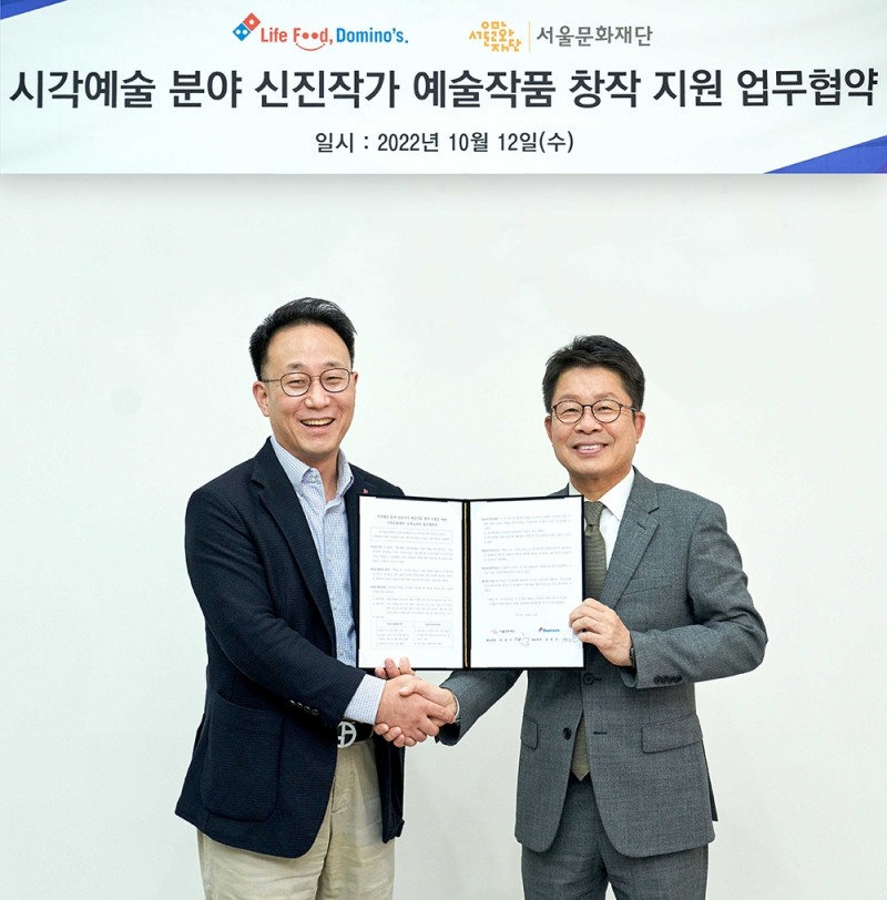 김영훈 한국도미노피자 대표이사(왼쪽)와 이창기 서울문화재단 대표이사