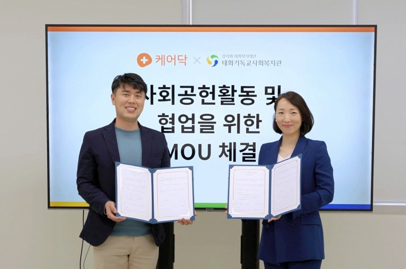 케어닥, 태화기독교사회복지관과 CSR MOU 체결