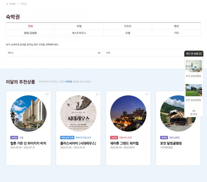 여가마켓, 11월 28일 베타 테스트 예정