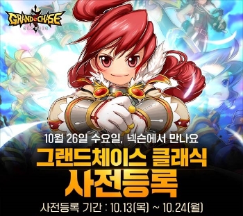 넥슨, 온라인 액션 RPG ‘그랜드체이스 클래식’ 채널링 서비스 사전등록 시작
