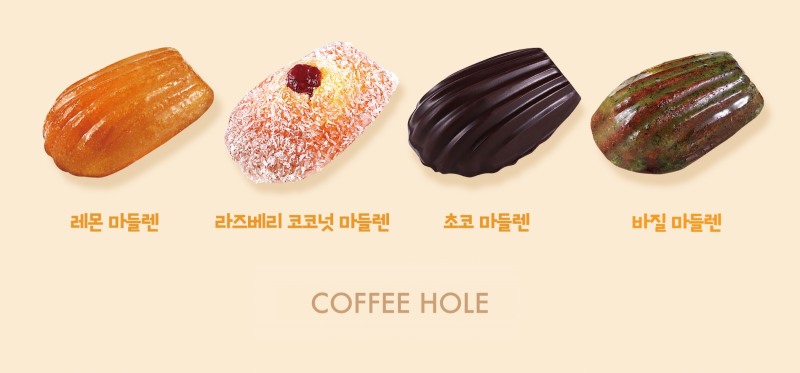 카페 프랜차이즈 커피홀, 베이커리 메뉴 마들렌 4종 출시