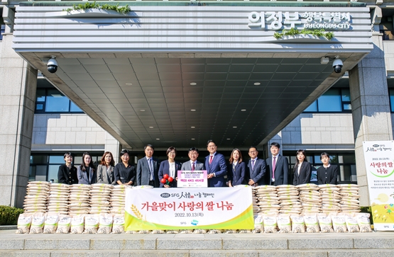 SFG 인정 나눔 백미 전달식에서 의정부시청과 SFG 관계자가 함께 모여 기념 촬영을 하고 있다.