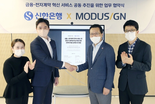 서울시 중구에 위치한 신한Expace에서 진행된 업무협약식에서 신한은행 전필환 부행장(왼쪽 세번째)과 모두싸인 이영준 대표(왼쪽 두번째)가 관계자들과 기념촬영 하는 모습 /사진제공=신한은행