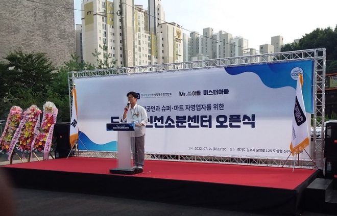 사진=지난 7월 경기도 김포시 운양동에 위치한 미스터아빠 도심형 신선소분센터 개소식에서 미스터아빠 서준렬 대표가 환영사를 하고있다.