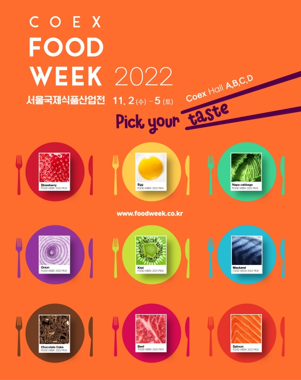 국내 최대 식품전 ‘코엑스 푸드위크 2022’ 내달 2일 개막