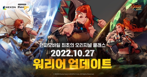 넥슨, ‘던전앤파이터 모바일’ 오리지널 캐릭터 ‘워리어’ 업데이트 사전등록 실시