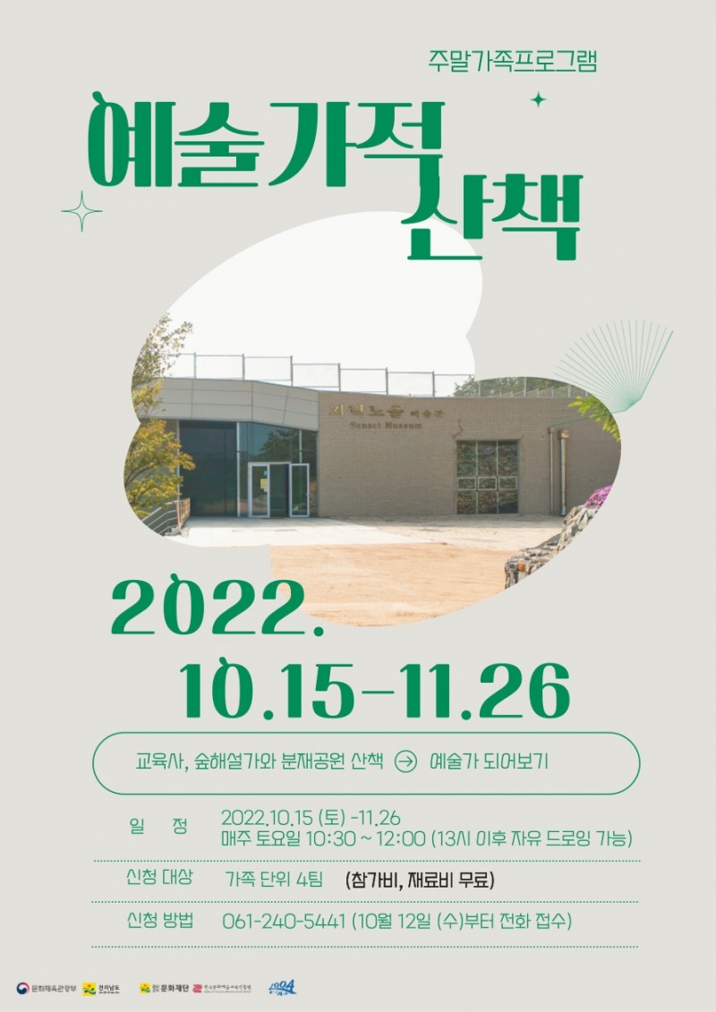 예술가적 산책 프로그램 포스터 (사진제공 = 신안군)