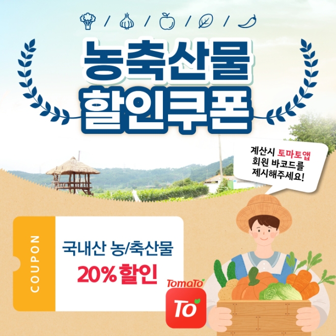 ‘지역마트’도 ‘농축산물 할인쿠폰’가능해져…리테일앤인사이트, ‘농할쿠폰 지원 서비스’ 개발