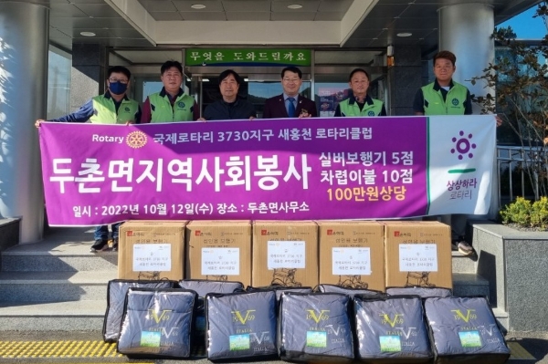 새홍천로타리클럽 공공이미지위원회, 두촌면 취약계층에 물품 전달