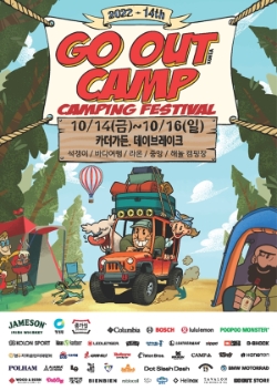 대상㈜, 국내 캠핑 페스티벌 ‘고아웃 캠프’ 참여…"식문화 관련 행사"
