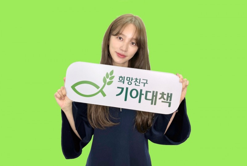 배우 윤은혜는 ‘2022 스톱헝거 캠페인’ 홍보대사로 참여해 마다가스카르의 식량위기 문제를 알리고 지원하기 위해 함께 나선다.