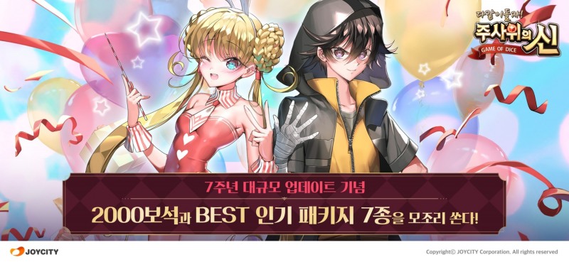 조이시티, '주사위의 신' 서비스 7주년 업데이트 단행