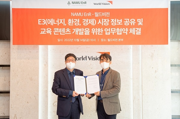 월드비전이 14일 본사에서 NAMU EnR 과 업무 협약을 맺었다.(사진은 왼쪽부터) NAMU EnR 김태선 대표이사, 월드비전 김성태 ESG사회공헌본부장