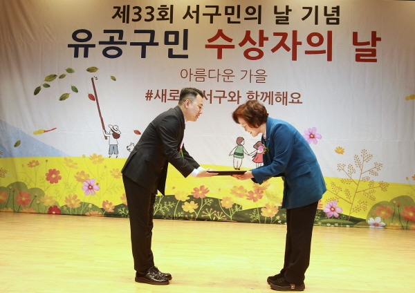 백석예술대 최민구 교수 서구민의 날 표창 수여