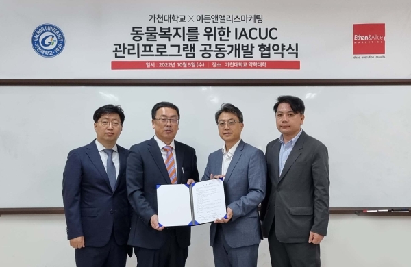 이든앤앨리스마케팅-가천대, 윤리적 동물실험 위한 상호협력 업무협약 맺어