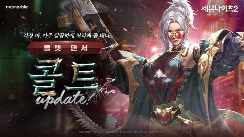 넷마블 '세븐나이츠2', 신규 영웅 ‘블렛 댄서 콜트’ 추가 업데이트 실시