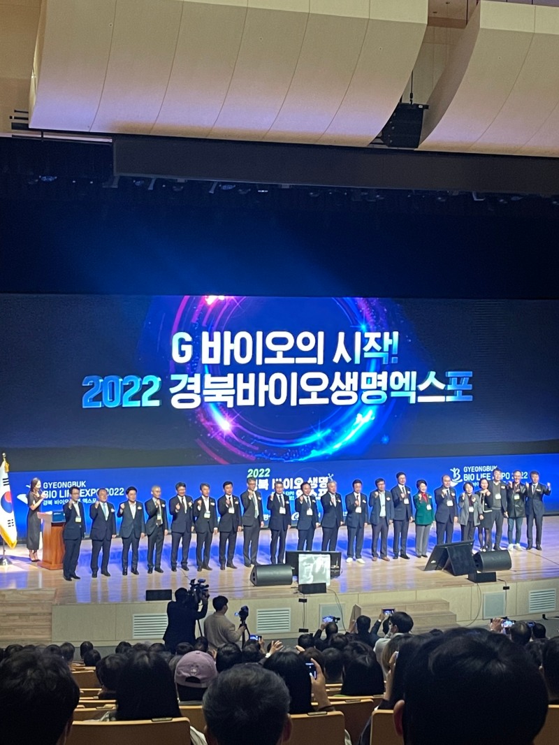 ‘경북 바이오생명 엑스포’ 16일까지 개최