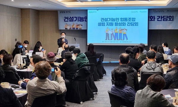 경기도-경기도일자리재단, 건설기능인 협동조합 설립 지원 간담회 개최