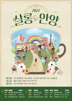 살롱드안양 홍보 포스터